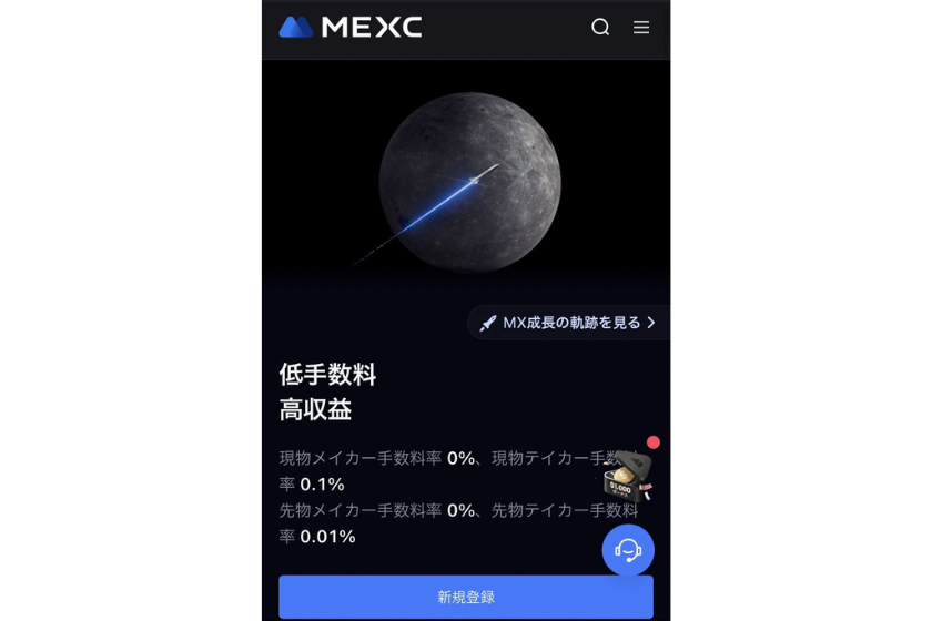 画像02:MEXC口座開設「ホーム画面」