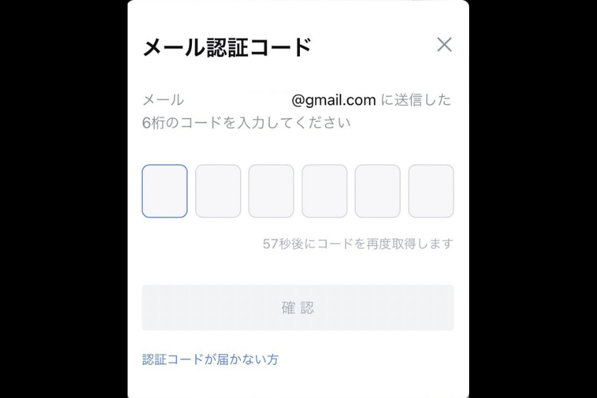 画像06:MEXC口座開設「認証コード入力」