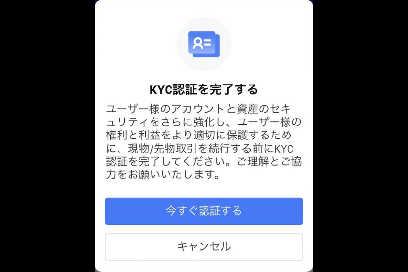 画像07:MEXC口座開設「本人確認（KYC）と二段階認証」
